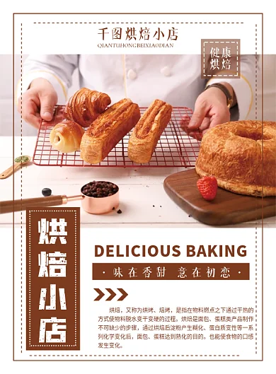美食面包蛋糕烘焙单页宣传单