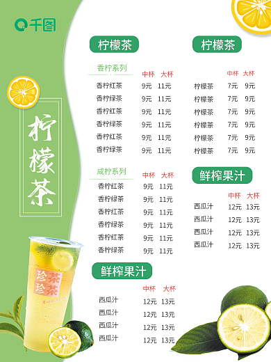 檸檬茶奶茶價格牌海報
