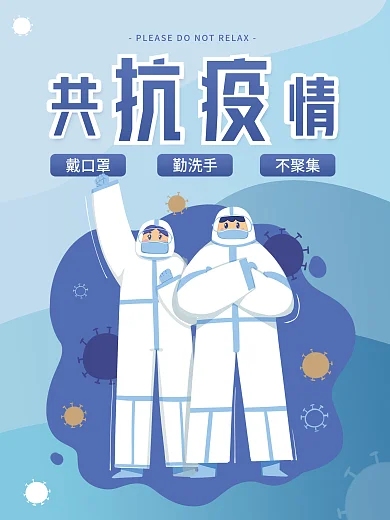 疫情防控指南科学防疫蓝色公益新冠抗疫海报