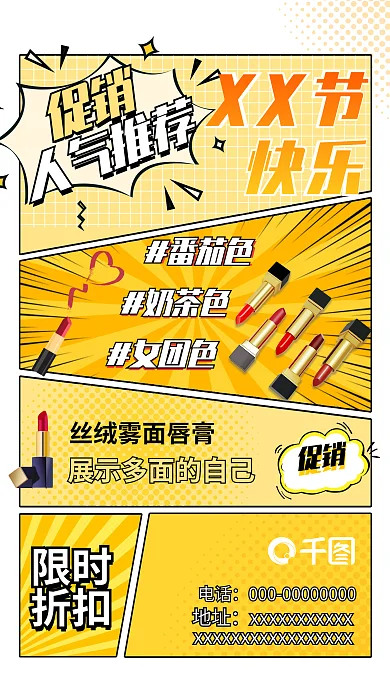 促销 节日 手机海报 美妆促销海报 直播