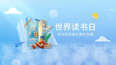 小清新读书日banner