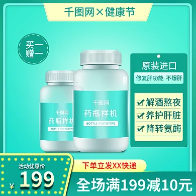 健康节保健品主图