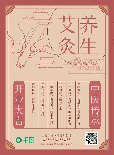 艾灸中医养生医疗宣传单古风单页