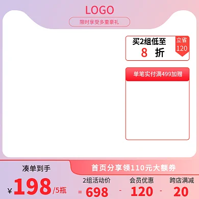 淘宝主图化妆保健营养品粉紫色渐变