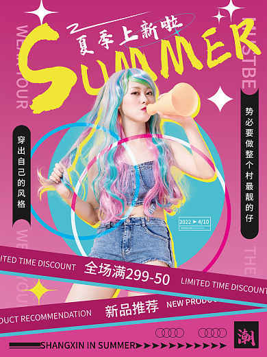 時裝服裝商業(yè)衣服女性時尚潮流個性海報