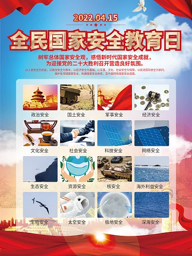 415党建红色全民国家安全教育日宣传海报