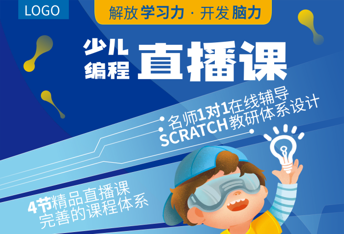 藍色少兒編程直播課一對一在線輔導海報