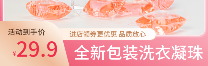 母親節(jié)洗衣凝珠洗衣粉液日用品主圖