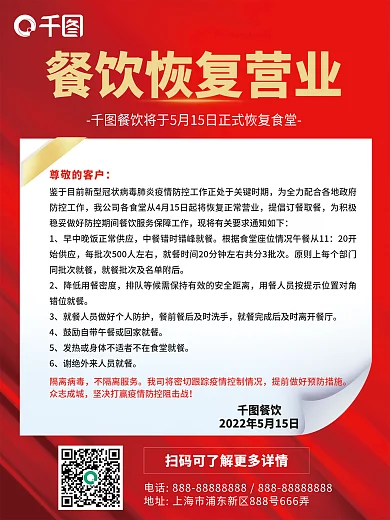 餐饮美食餐饮恢复营业通知