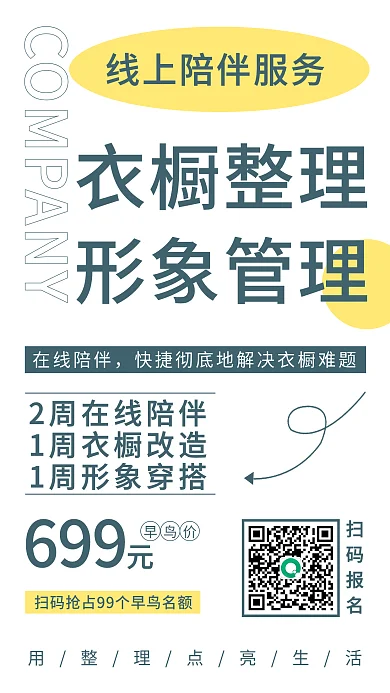 衣橱整理形象管理线上陪伴整理收纳断舍离