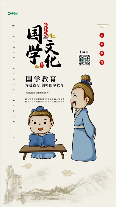 国学传统文化教育培训中国风海报