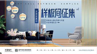 房地產(chǎn)樣板房樣板間全城征集中售樓賣房展板