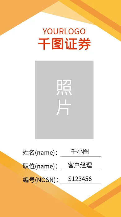 基金证券员工工作证