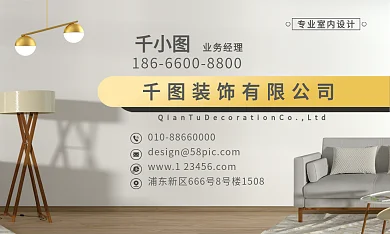 装饰装修室内设计公司业务名片
