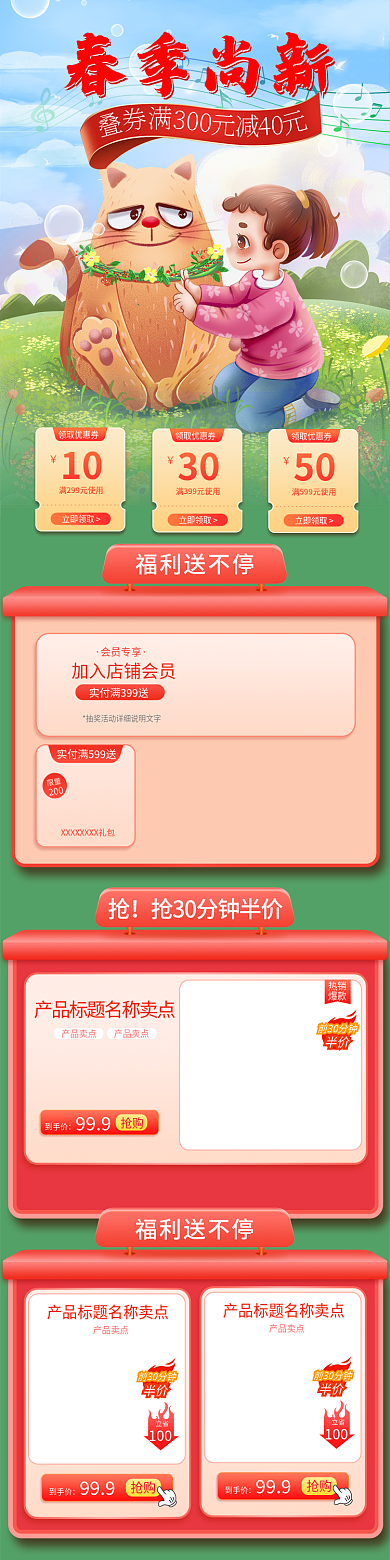 春季尚新春季旅游踏青首頁店鋪裝修