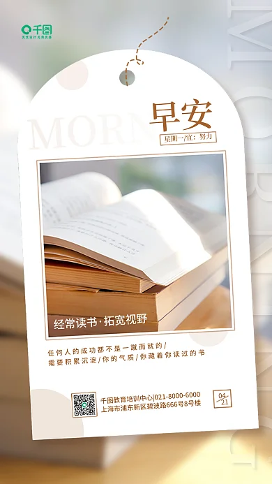 读书笔记简约日签教育培训手机海报