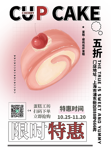 甜品蛋糕海優(yōu)惠推銷海報