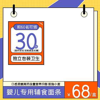 淘寶天貓通用寶寶輔食面條零食食品主圖直通
