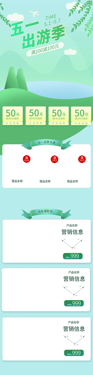 原创五一淘宝手机端促销首页