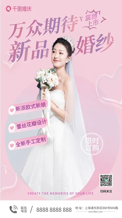 婚纱摄影新品婚纱宣传海报