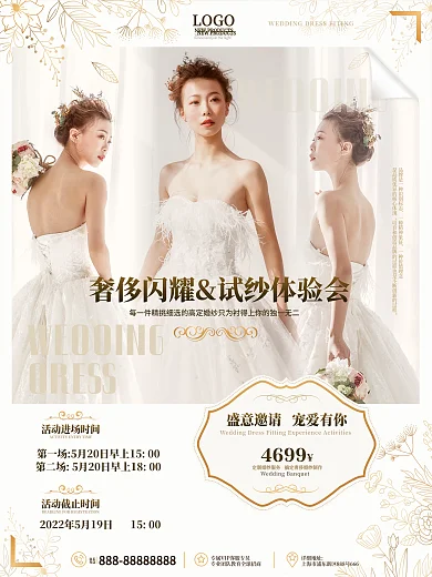 古典文艺简约婚庆婚礼新娘试纱会宣传海报