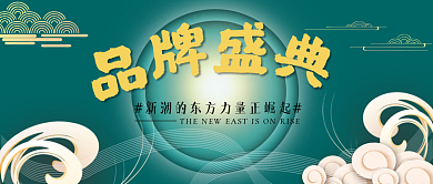 品牌盛典國(guó)貨之光金色線條紋理祥云漸變