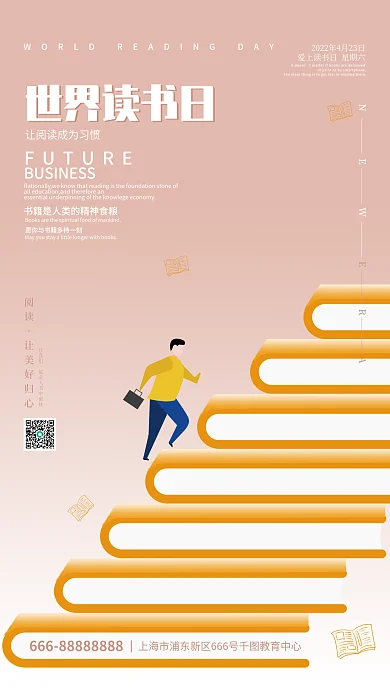 世界读书日教育机构借势海报