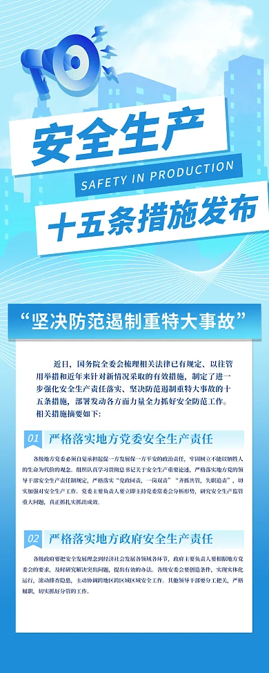 蓝色简约扁平安全生产十五条措施长图海报
