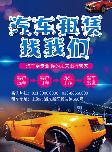 租車服務汽車租賃宣傳單頁