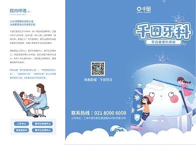儿童牙科牙齿健康医疗亲子医院三折页插画