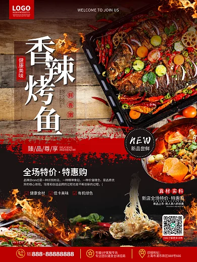原创简约餐饮美食烧烤夜宵香辣烤鱼促销海报