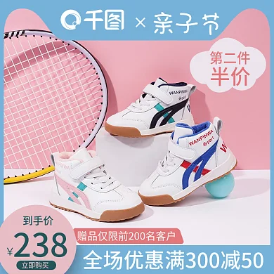 亲子节儿童运动鞋小清新主图直通车图