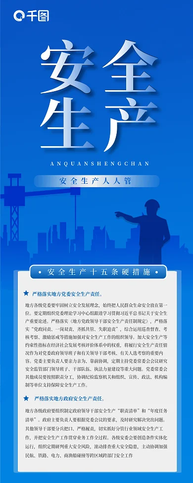 企业安全生产十五条措施宣传用图