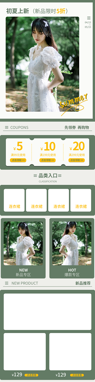 電商女裝初夏上新手機(jī)端首頁(yè)模板