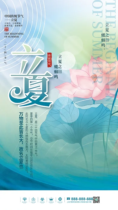 简约传统中国二十四节气立夏节气海报