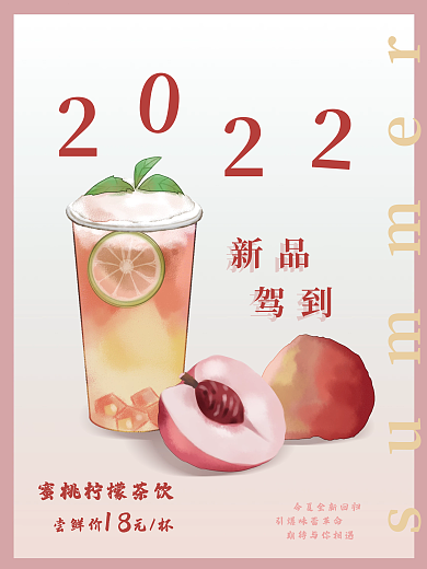 清爽蜜桃檸檬茶飲