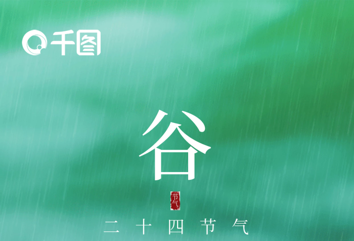 谷雨霧氣手機營銷海報