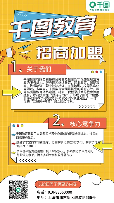 教育培训教育机构加盟手机海报