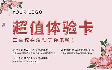 粉色美容養(yǎng)生超值體驗卡