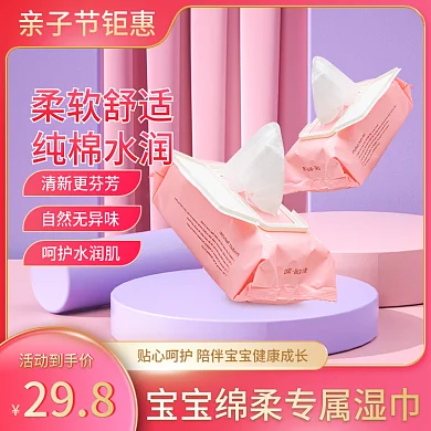 电商淘宝母婴亲子节湿巾纸尿裤玩具活动主图