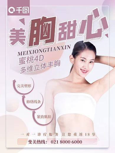 医美美容项目宣传—隆胸