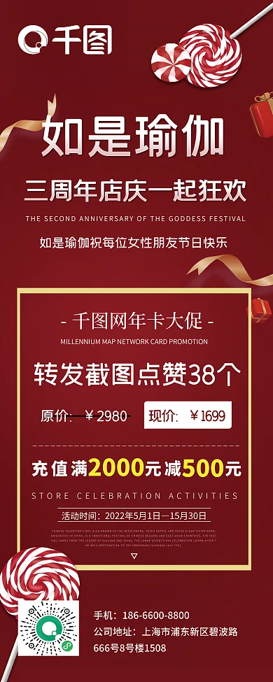 红色喜庆瑜伽店庆业促销活动易拉宝