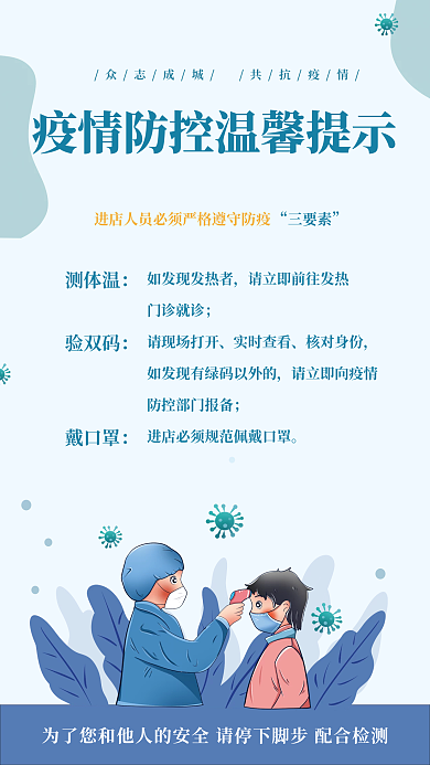 疫情防控測體溫海報商場醫(yī)院