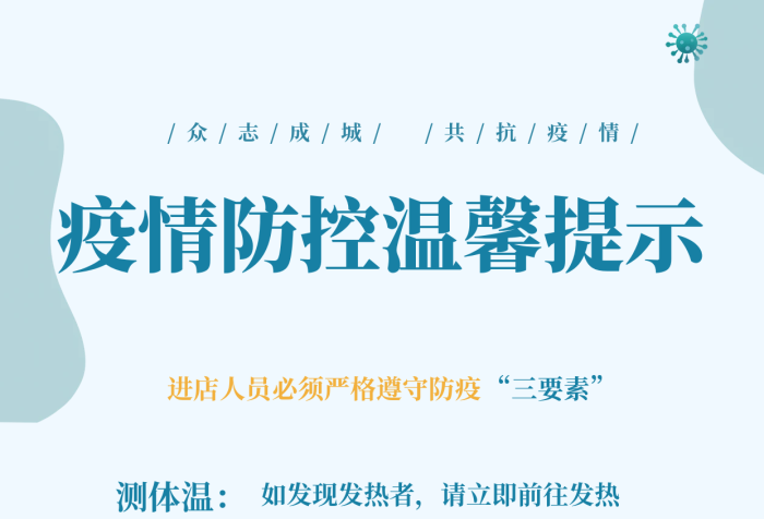疫情防控測體溫海報商場醫(yī)院