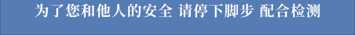 疫情防控測體溫海報商場醫(yī)院