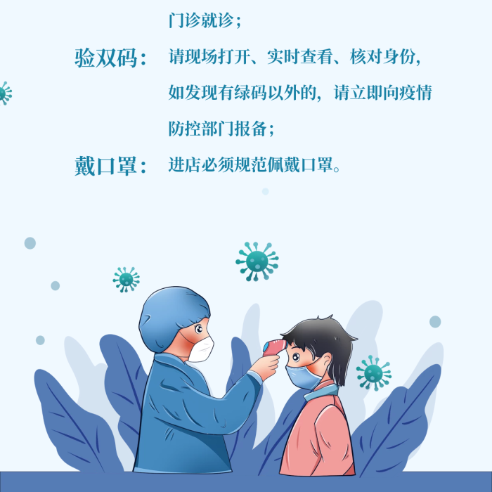 疫情防控測體溫海報商場醫(yī)院