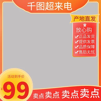 电商主图活动图小清新现代
