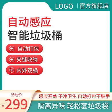 绿色清新简约大气智能垃圾桶翻盖垃圾桶主图