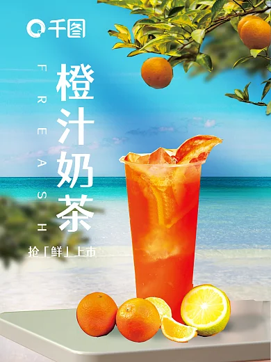 小清新美食橙汁海报