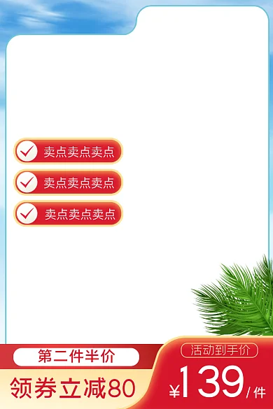 夏日狂欢购手绘海滩电商直通车主图模板